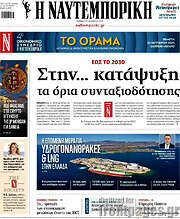 /Η Ναυτεμπορική