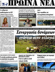 /Πρωινά νέα