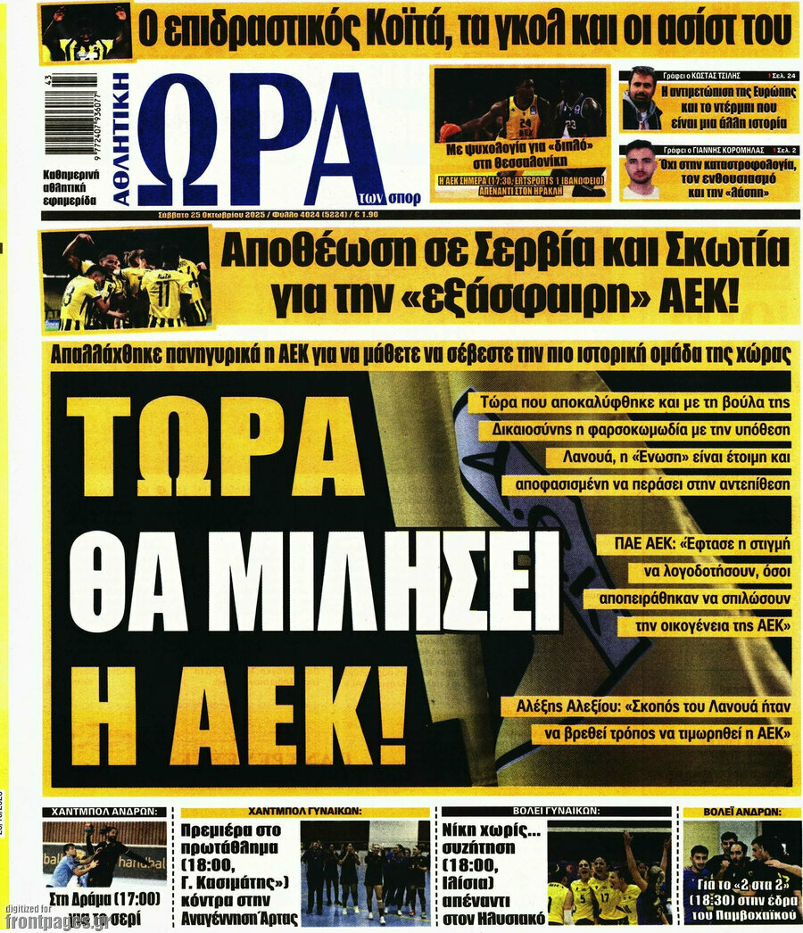 Η Ώρα των Σπορ