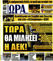 /Η Ώρα των Σπορ