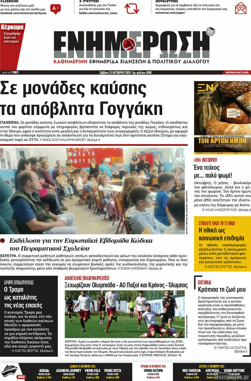 Ενημέρωση
