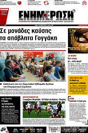 /Ενημέρωση