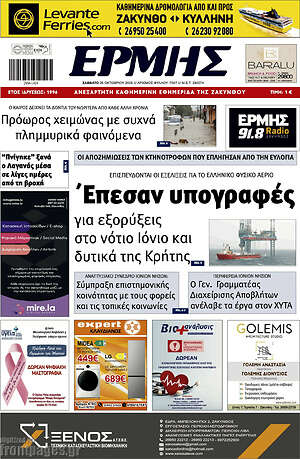 Πρωτοσέλιδο Ερμής