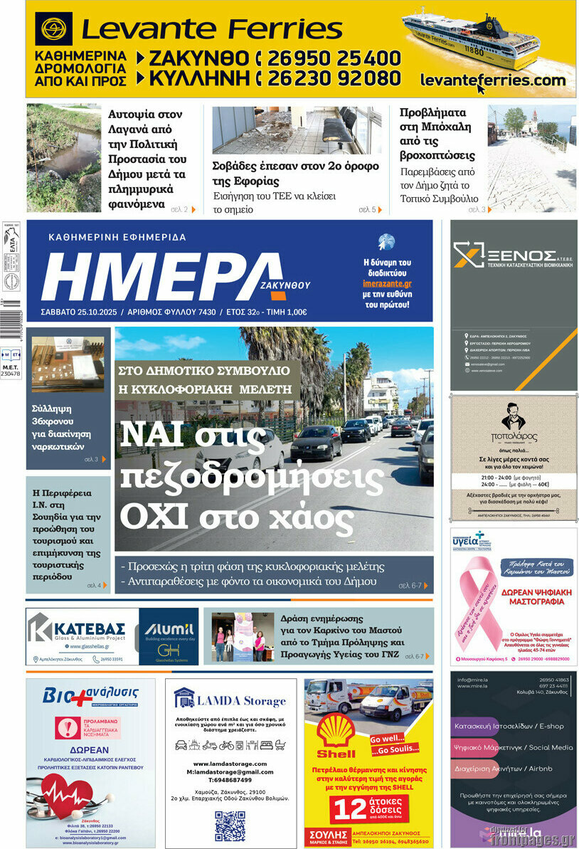 Ημέρα Ζακύνθου