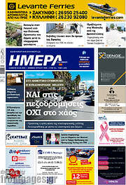 /Ημέρα Ζακύνθου