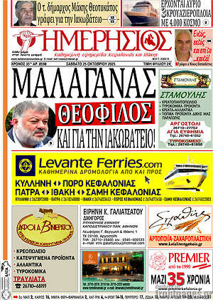 Πρωτοσέλιδο Ημερήσιος