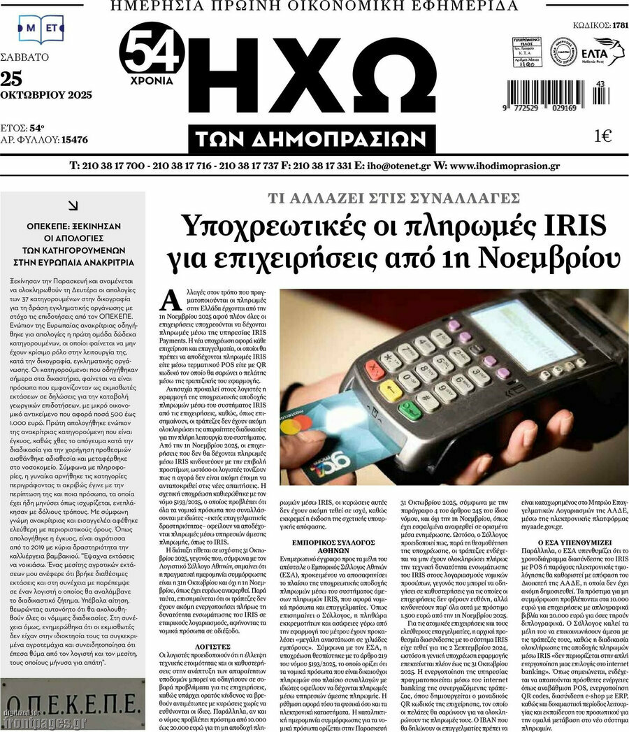 Ηχώ των Δημοπρασιών