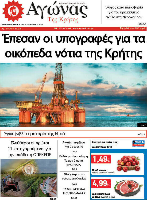 Αγώνας της Κρήτης
