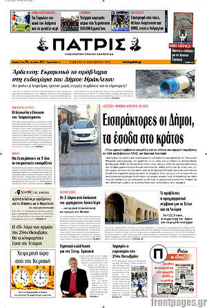 Πρωτοσέλιδο Πατρίς