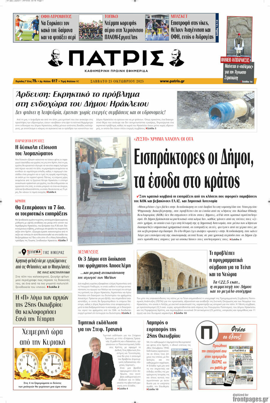 Πατρίς