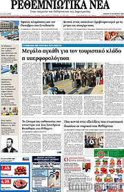 /Ρεθεμνιώτικα Νέα