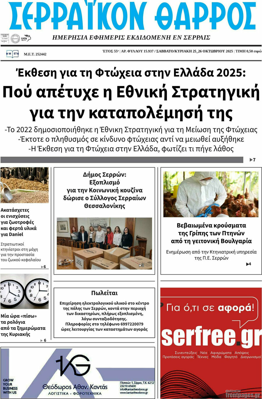 Σερραϊκόν Θάρρος