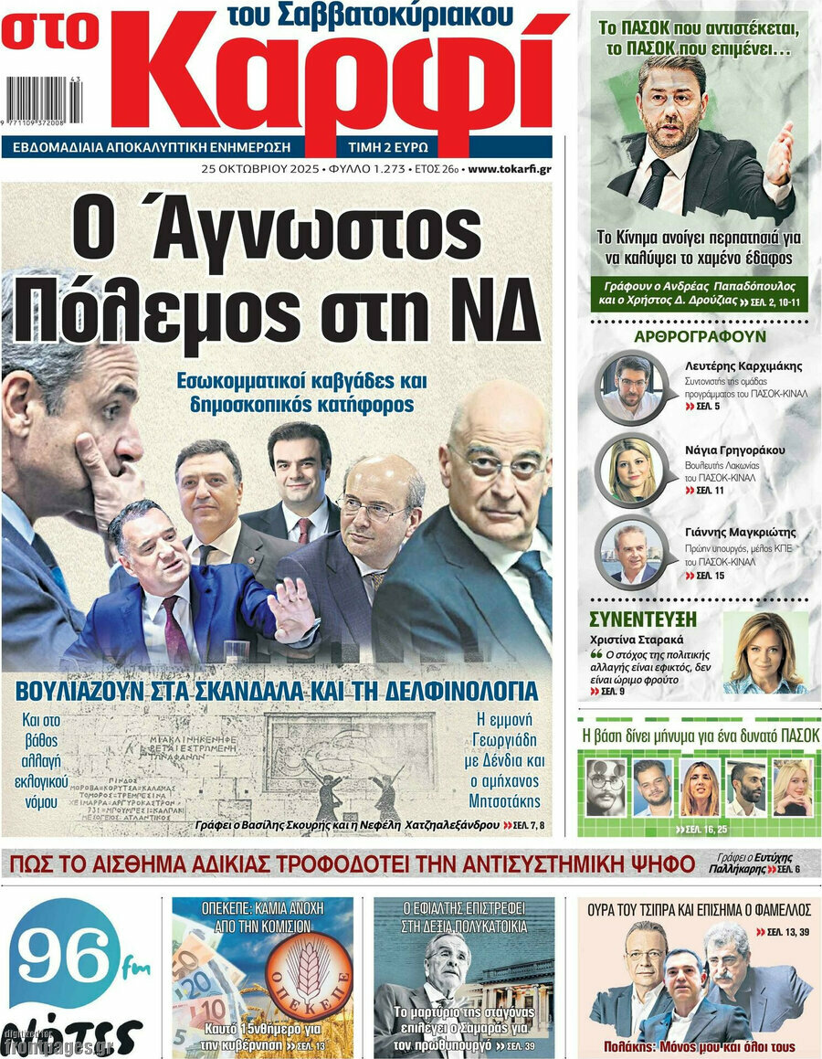 στο Καρφί