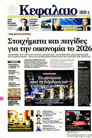 Πρωτοσέλιδο Κεφάλαιο