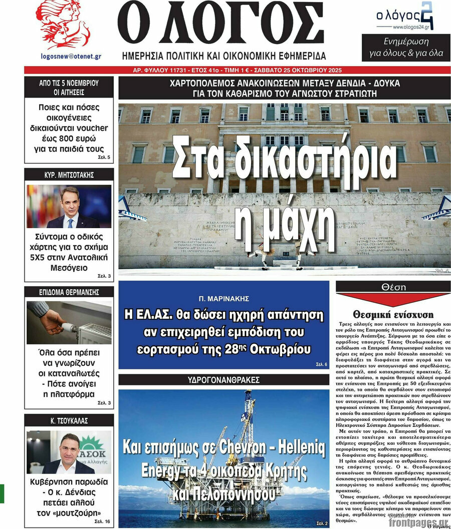 Ο Λόγος