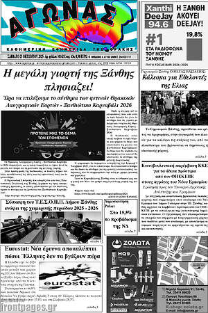Πρωτοσέλιδο Αγώνας