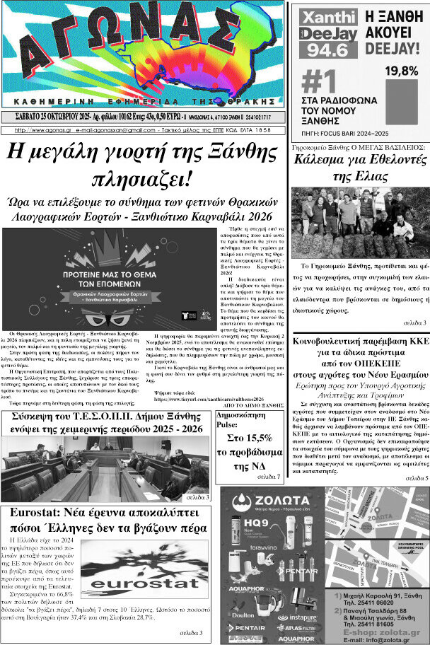 Αγώνας