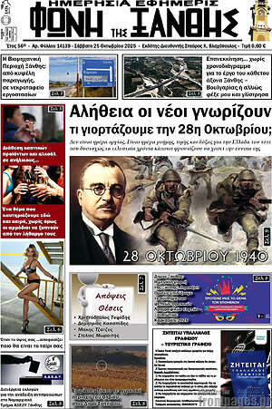 Πρωτοσέλιδο Φωνή της Ξάνθης