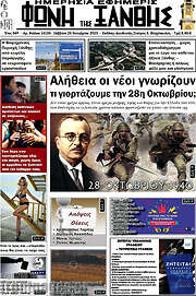 /Φωνή της Ξάνθης