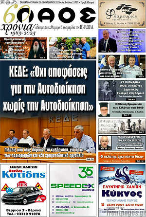 Πρωτοσέλιδο Λαός