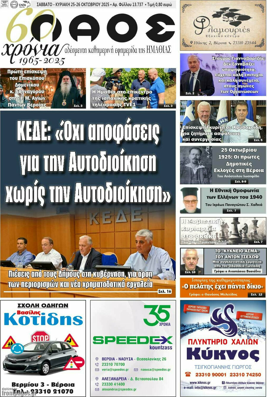 Λαός