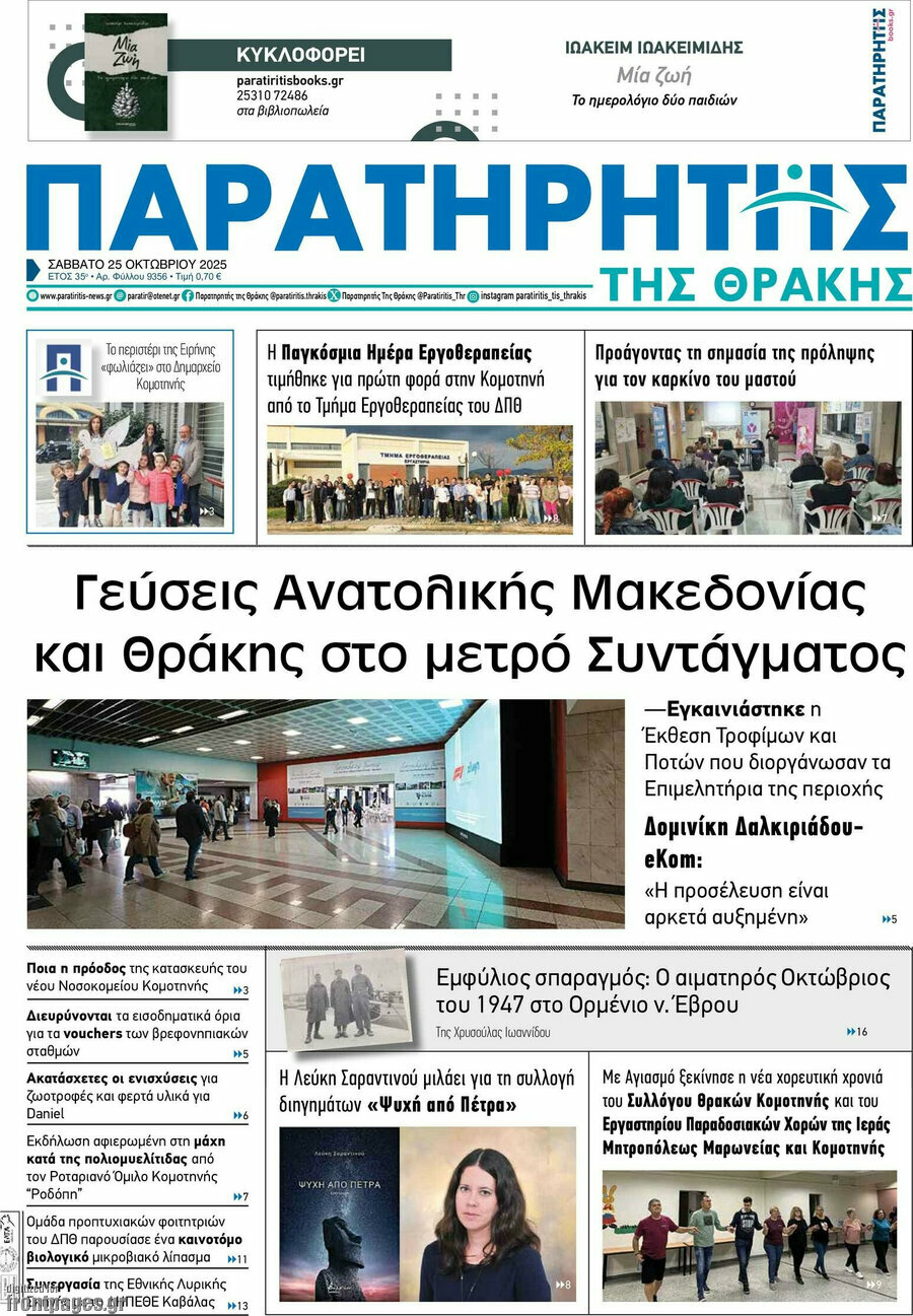 Παρατηρητής
