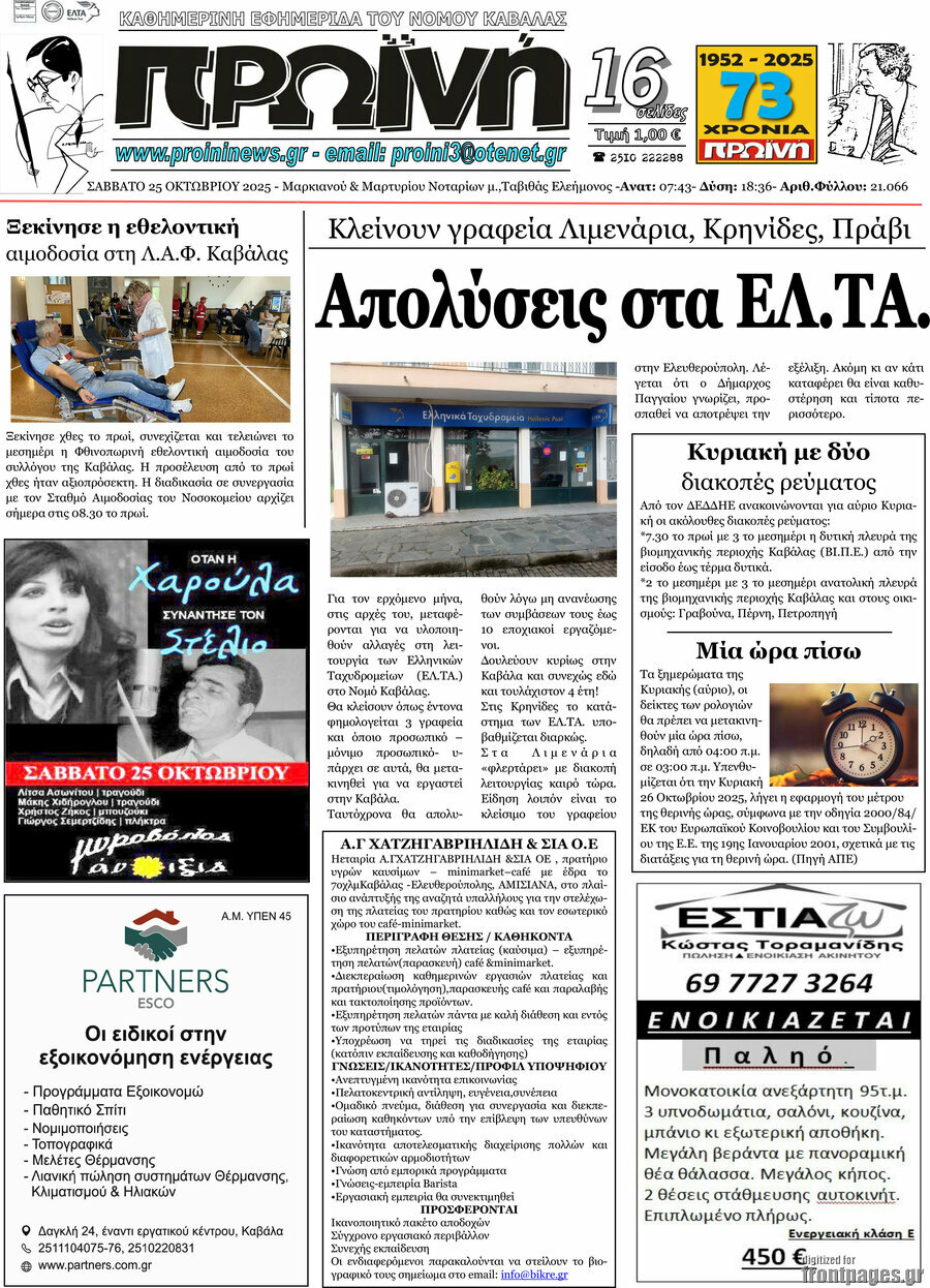 Πρωινή