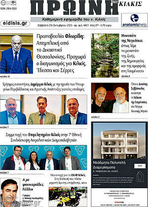 Πρωτοσέλιδο Πρωινή του Κιλκίς