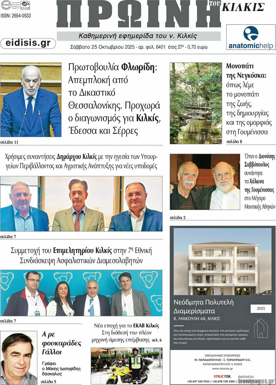 Πρωινή του Κιλκίς