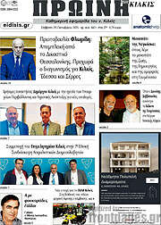 /Πρωινή του Κιλκίς