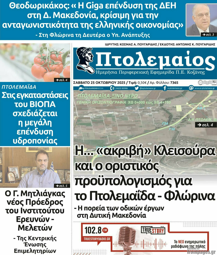 Πτολεμαίος