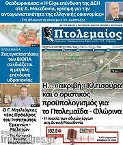 /Πτολεμαίος