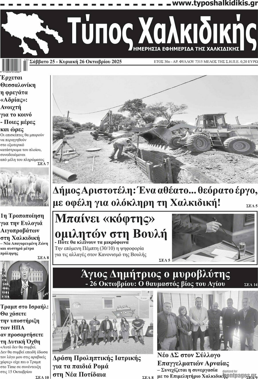 Τύπος Χαλκιδικής