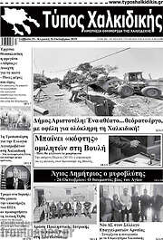 /Τύπος Χαλκιδικής