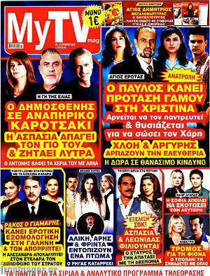 Περιοδικό MYtv