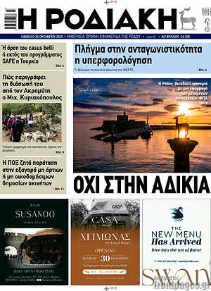 Πρωτοσέλιδο Η Ροδιακή