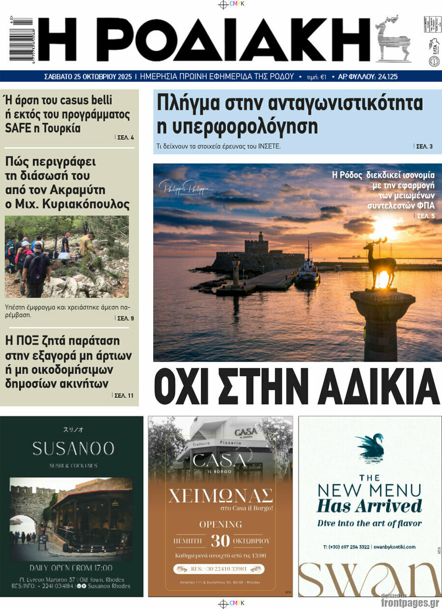 Η Ροδιακή