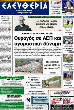 Πρωτοσέλιδο Ελευθερία
