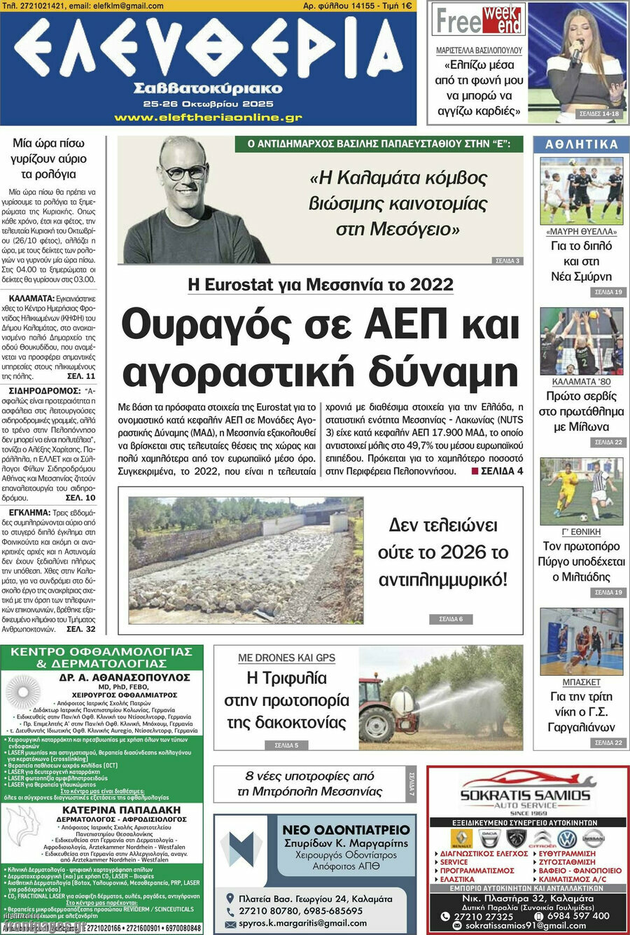 Ελευθερία
