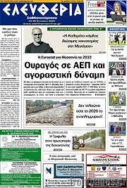 /Ελευθερία