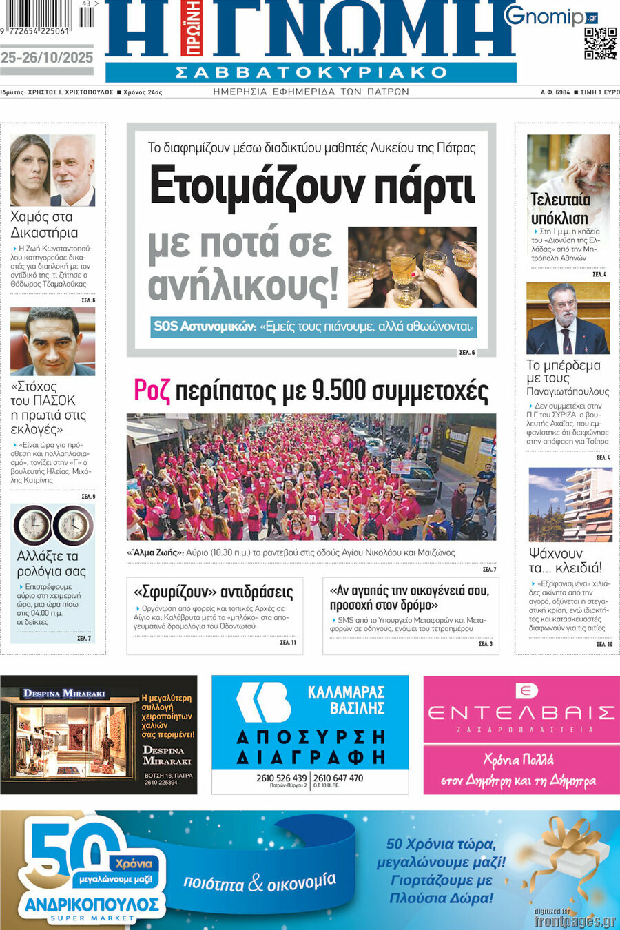 Η Γνώμη