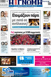 /Η Γνώμη