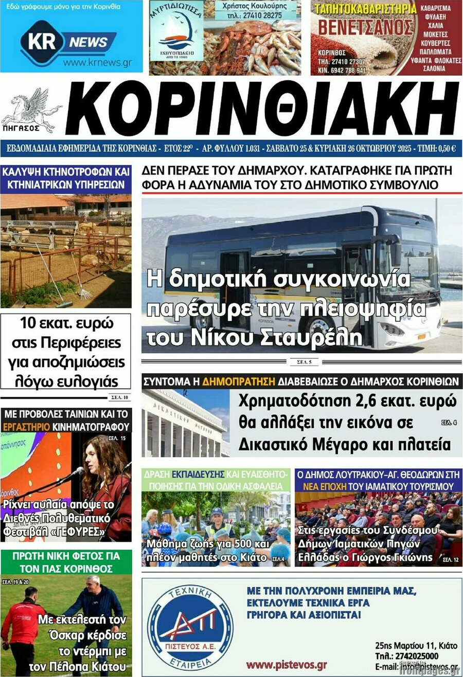 Κορινθιακή