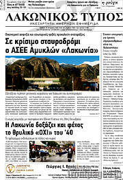 /Λακωνικός Τύπος