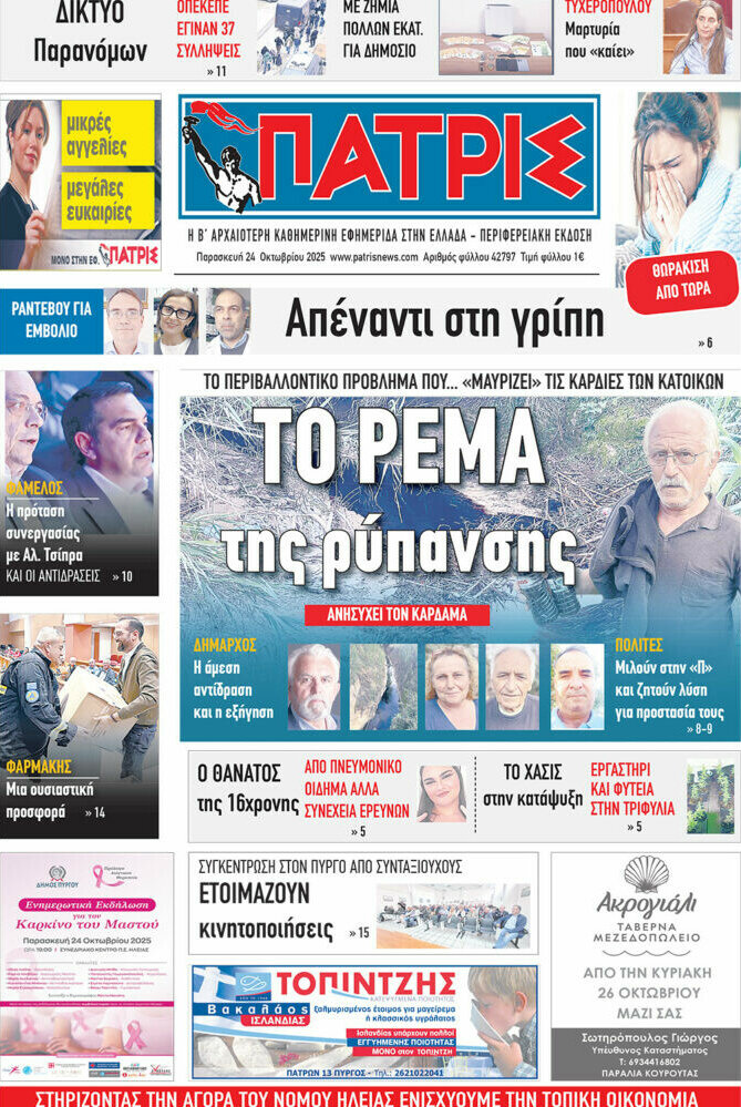 Πατρίς