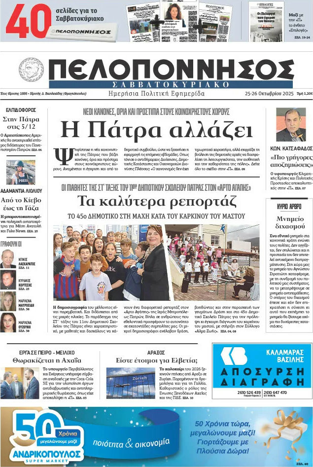Πελοπόννησος