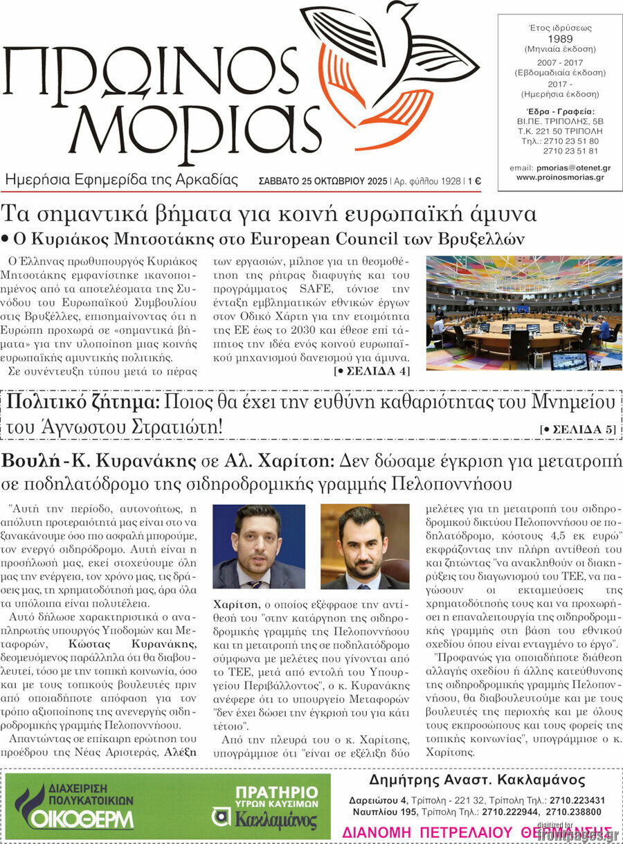 Πρωινός Μοριάς