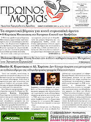 /Πρωινός Μοριάς