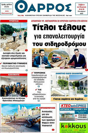 Πρωτοσέλιδο Θάρρος