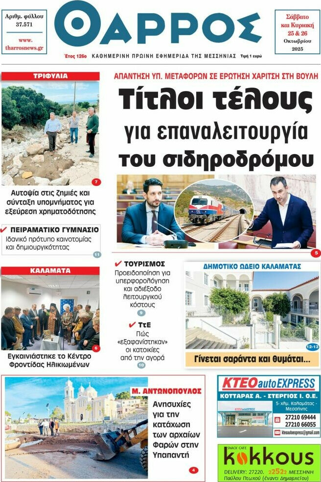 Θάρρος